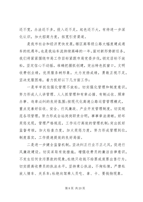 交通运输收费站工作总结.docx