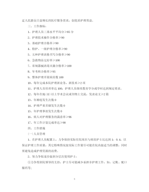 精编之医院护理个人工作计划范本.docx