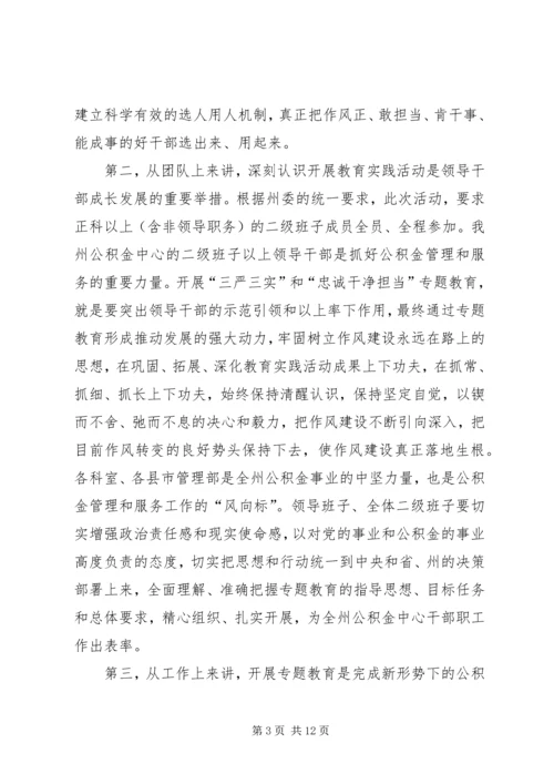 团区委召开“三严三实”专题教育动员会 (2).docx