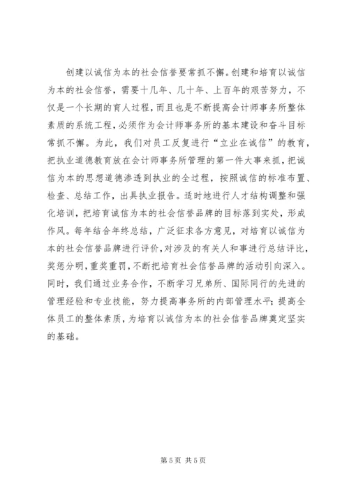 以诚取信求发展.docx