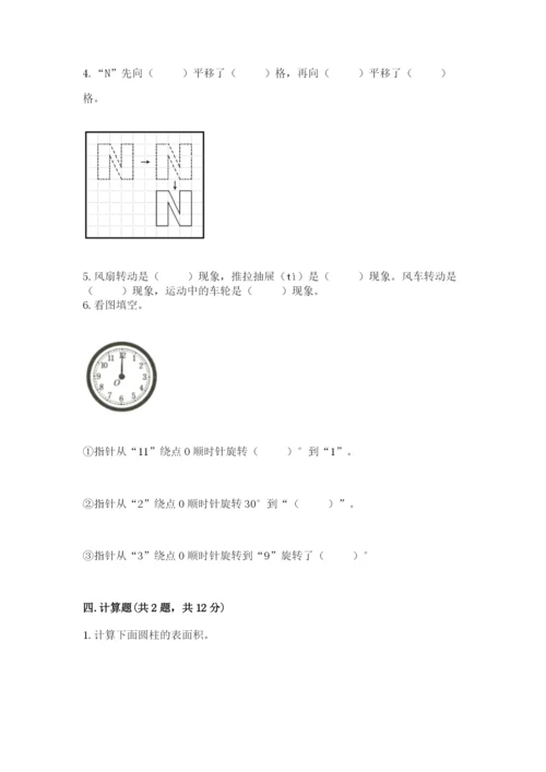 北师大版六年级下册数学期末测试卷及答案【有一套】.docx