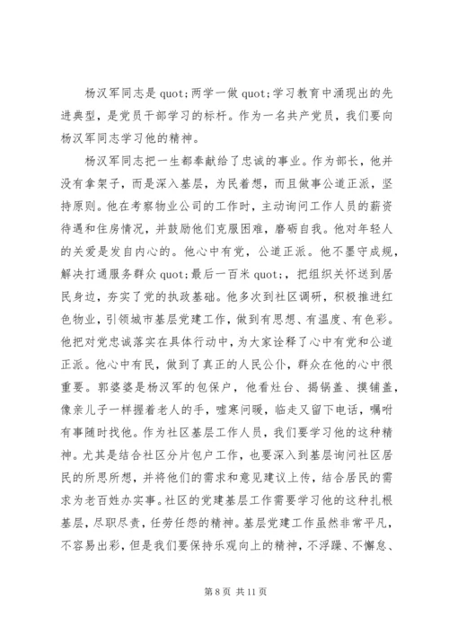 学习杨汉军先进事迹心得体会精选6篇.docx