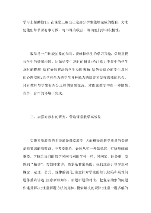 初中数学教学工作心得总结范文.docx