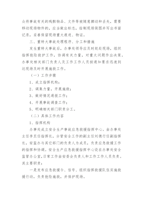 学校校车安全事故应急预案.docx