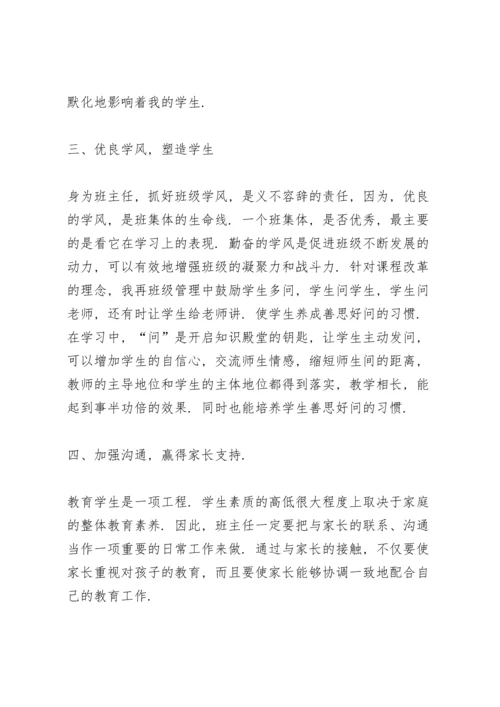 初一班主任总结3篇.docx