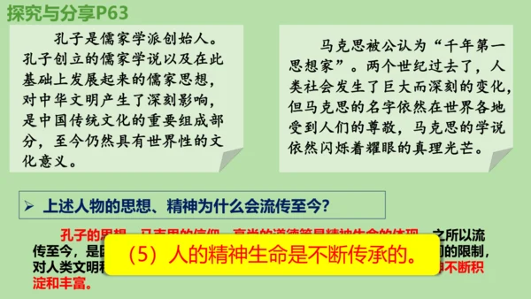 8.1 认识生命 课件(共22张PPT)