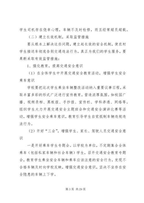 车辆安全隐患整改方案.docx