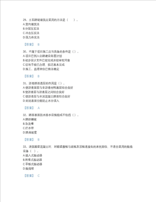贵州省二级建造师之二建公路工程实务自我评估试题库及一套答案