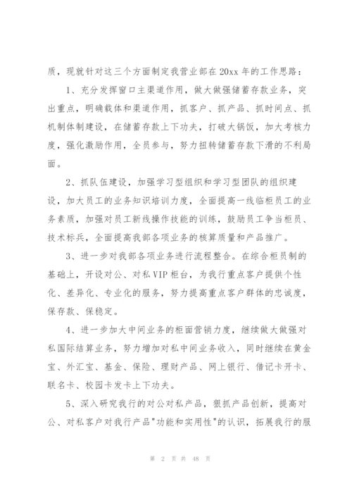 营业部工作计划.docx