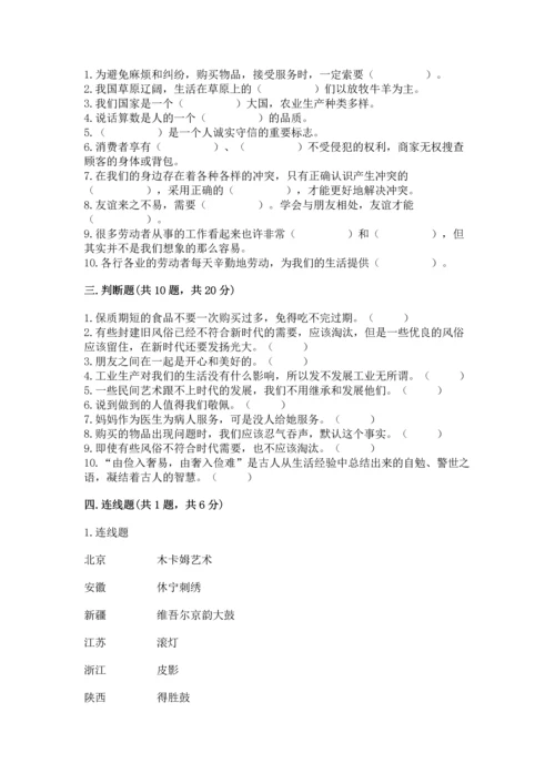2023部编版四年级下册道德与法治期末测试卷【黄金题型】.docx