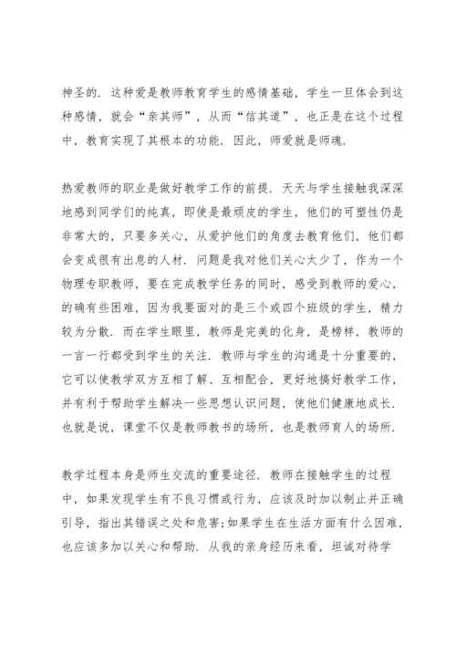 2022四有教师师德师风心得体会5篇.docx
