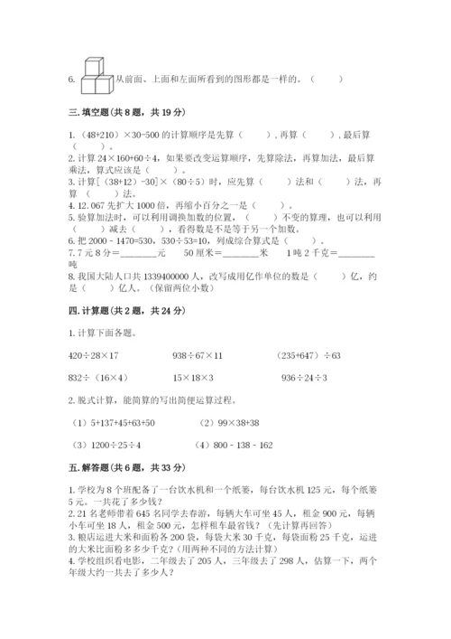 人教版数学四年级下册期中测试卷含答案【精练】.docx