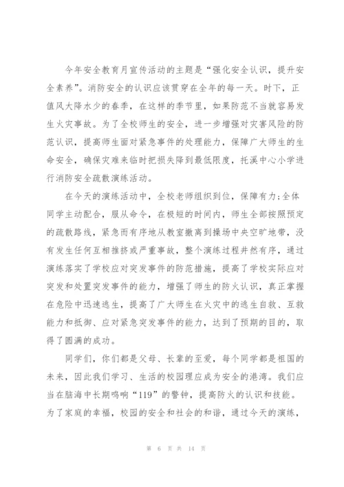 普及消防教育的学生讲话稿5篇.docx