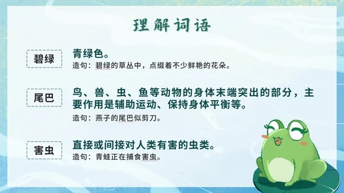 二年级上册第一课小蝌蚪找妈妈PPT模