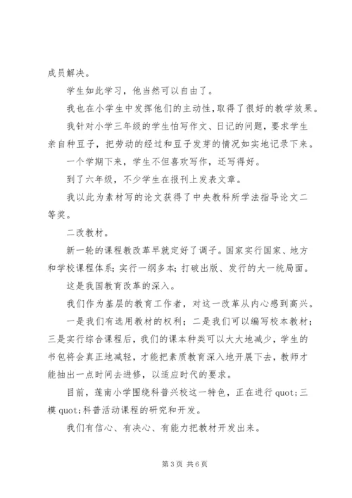 副校长的竞职演说范文.docx