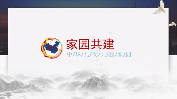 人文地理下册大单元整体教学 爱我中华——中华民族的家园 复习课件（25张PPT）