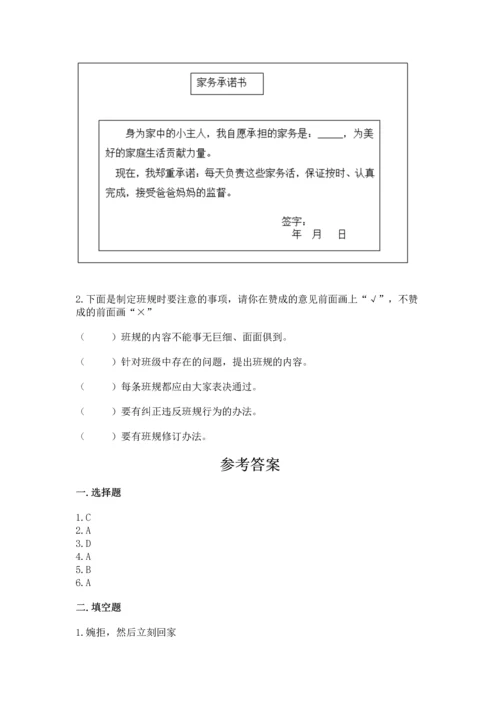 2022部编版道德与法治四年级上册期中测试卷带答案（模拟题）.docx