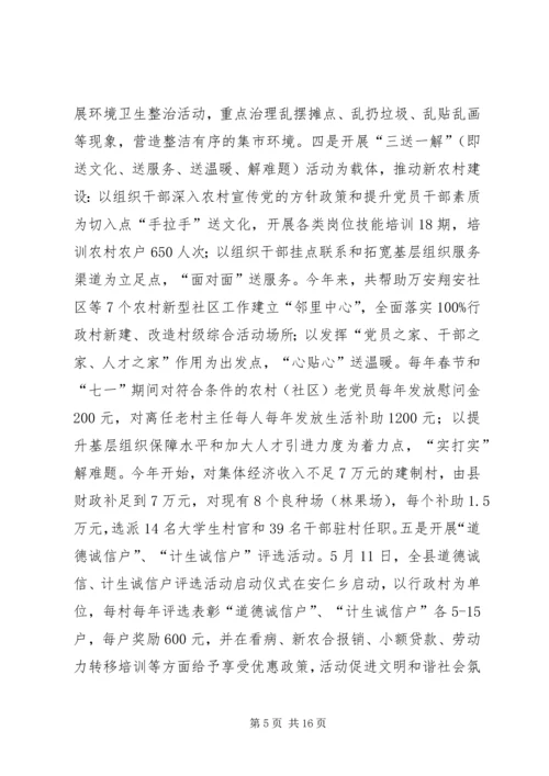 乡镇精神文明建设上半年工作总结.docx