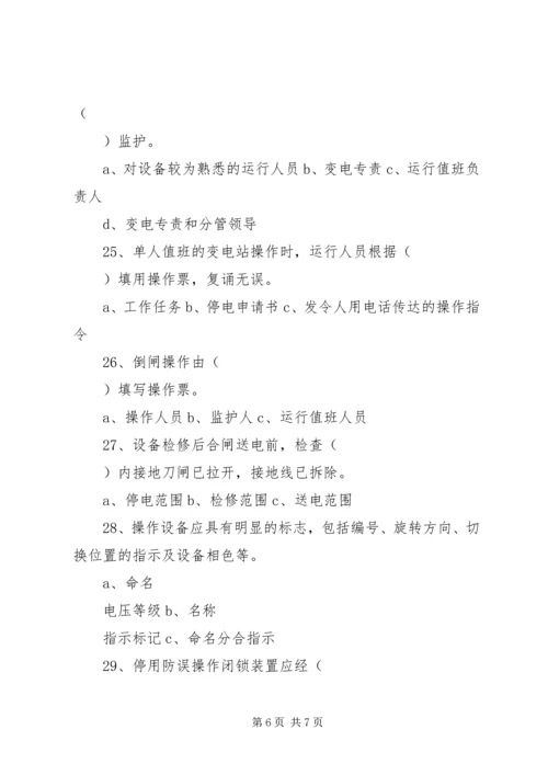 变电运行工作检查调研报告_1 (4).docx