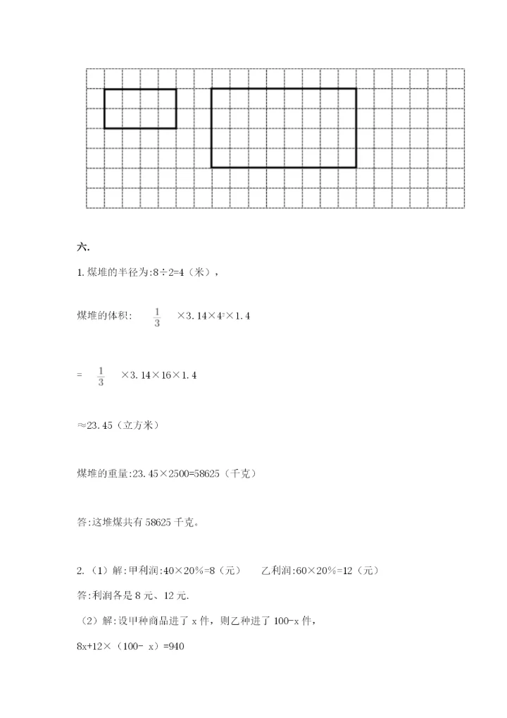 苏教版六年级数学小升初试卷（综合题）.docx