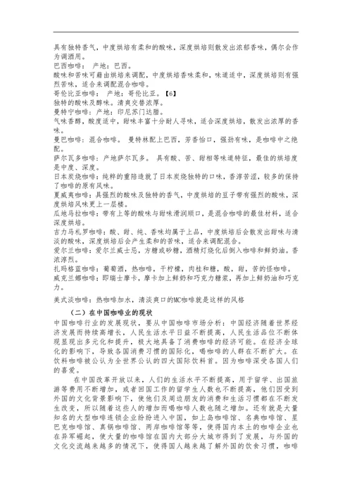 蓝山咖啡市场营销分析报告