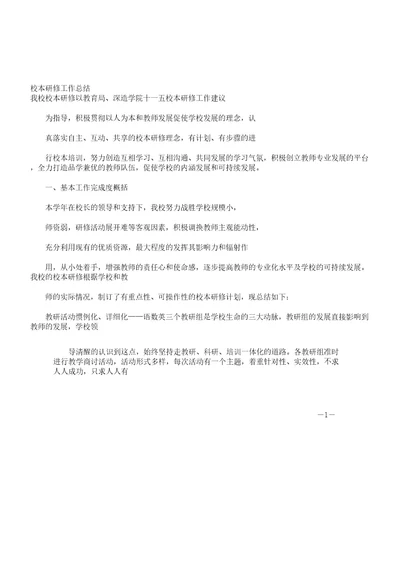 校本研修工作学习计划