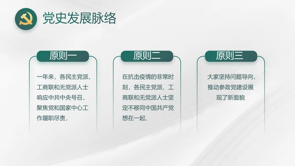纪检监察党风廉政工作计划动态PPT