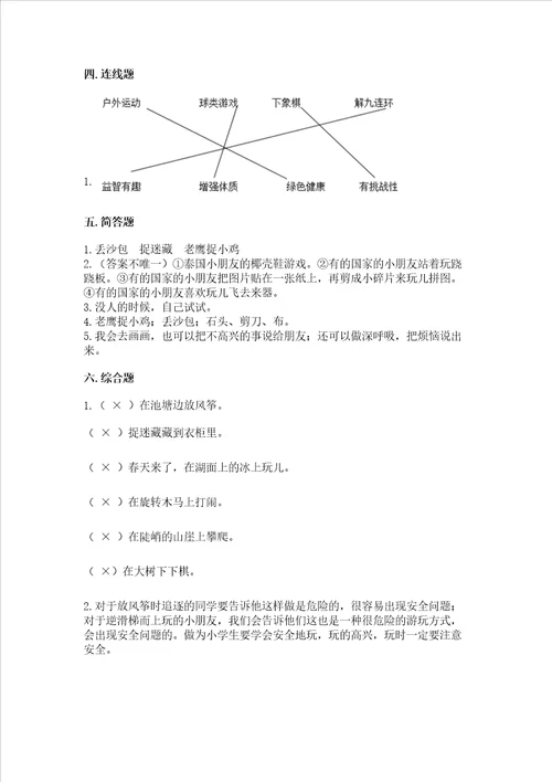 部编版二年级下册道德与法治期中测试卷含答案培优a卷