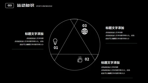 自行车运动骑行者通用PPT模板
