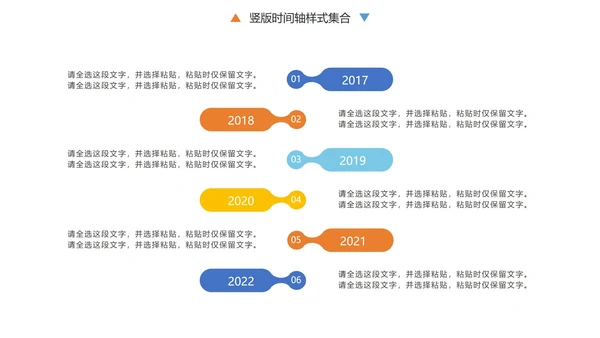 彩色竖版通用就时间轴样式集合PPT模板