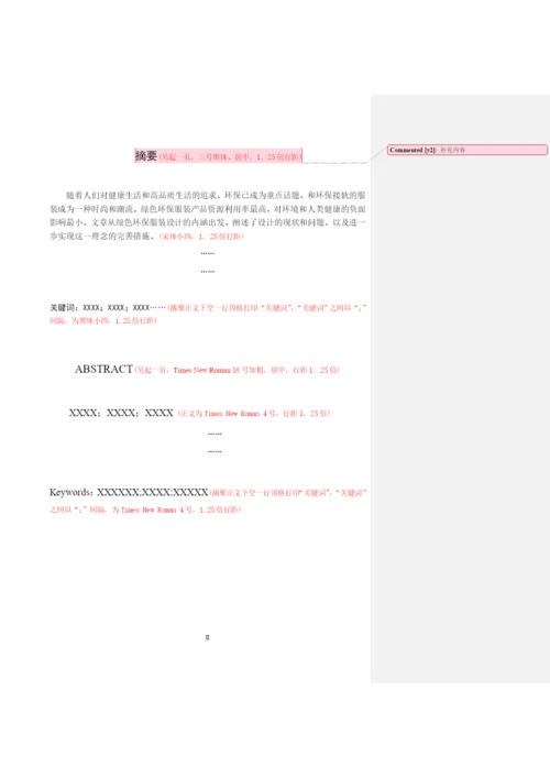毕业论文初稿18120009 孔贤.docx