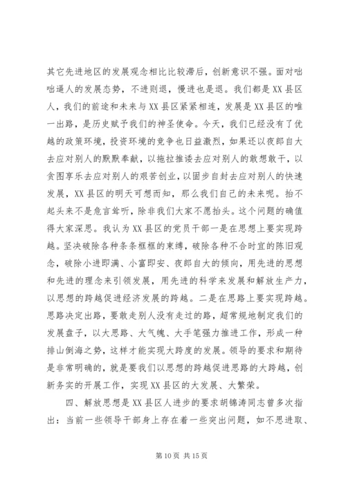 思想大解放心得体会 (2).docx