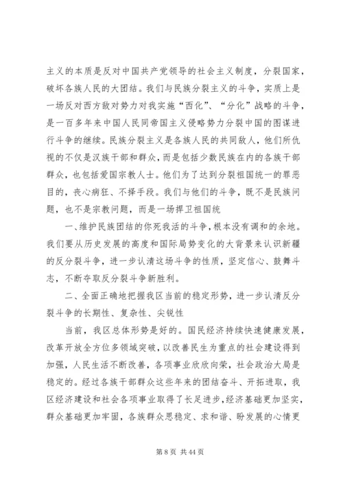 新疆反分裂心得 (5).docx