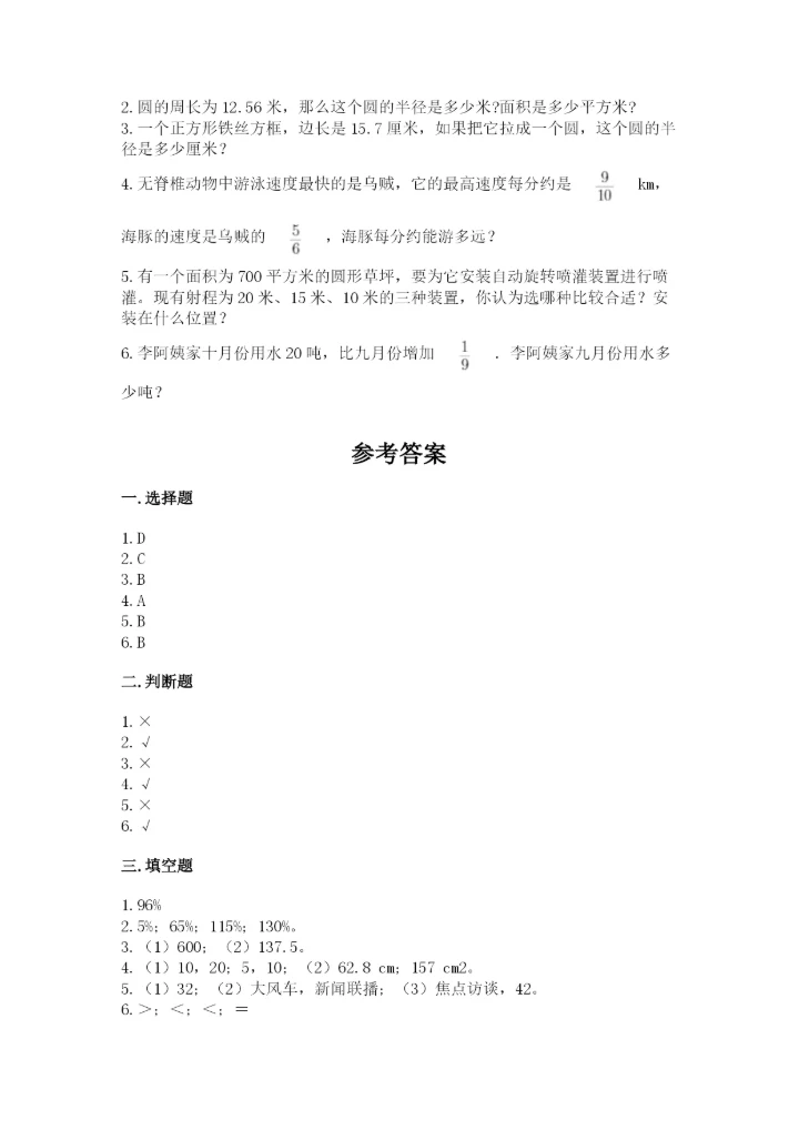 2022六年级上册数学期末测试卷附答案【培优】.docx