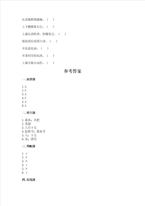 最新部编版二年级上册道德与法治 期中测试卷附答案（突破训练）
