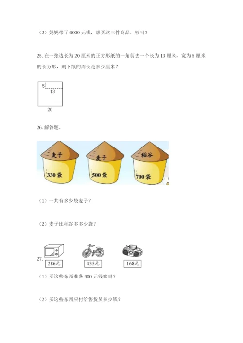 小学三年级数学应用题50道附答案（培优）.docx