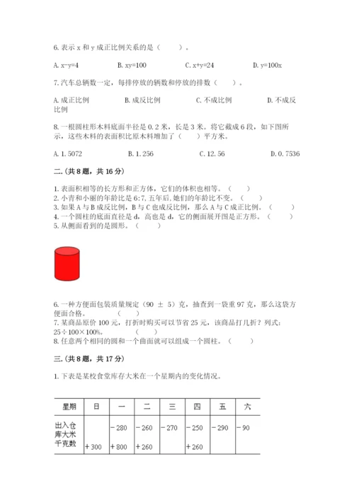 最新苏教版小升初数学模拟试卷带答案（综合题）.docx