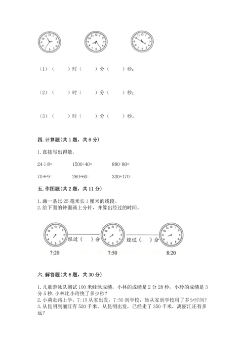 人教版三年级上册数学期中测试卷带答案（研优卷）.docx