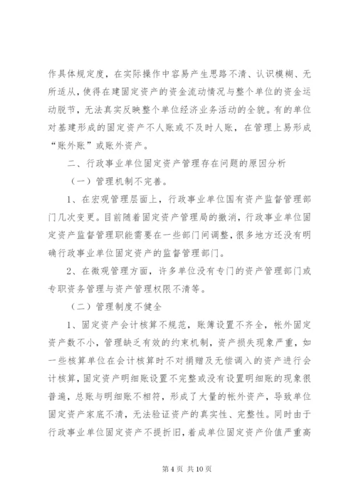 医院固定资产管理存在的问题及对策 (4).docx