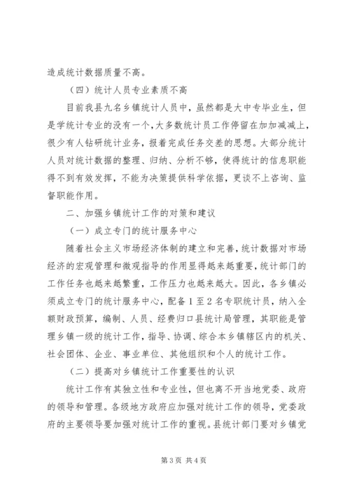 某县乡镇统计工作调研报告.docx