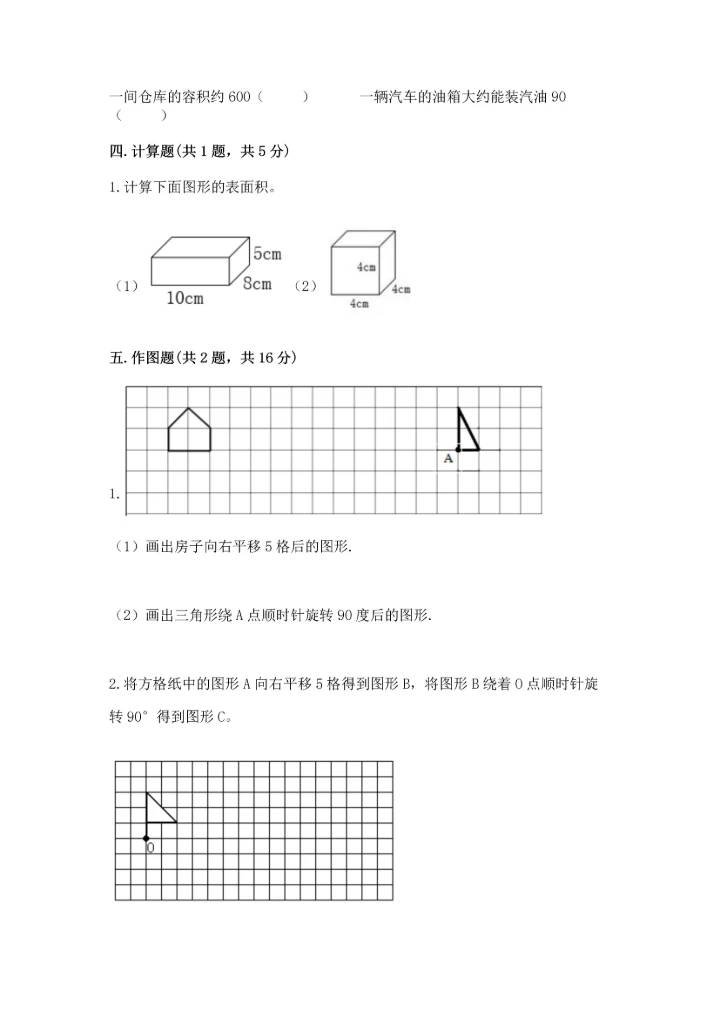 人教版五年级下册数学期末测试卷附精品答案.docx