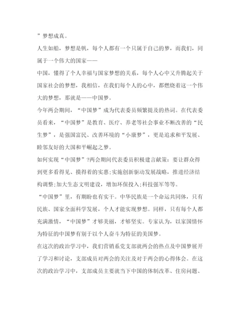 精编委托书学习中国梦心得体会.docx