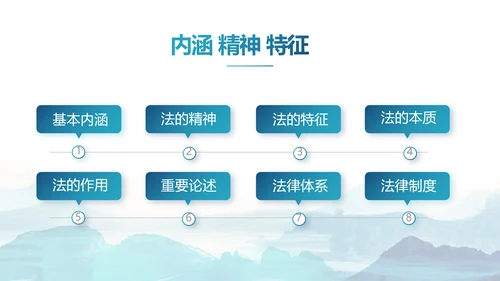 蓝色水墨中国风法律法治讲座动态PPT模板
