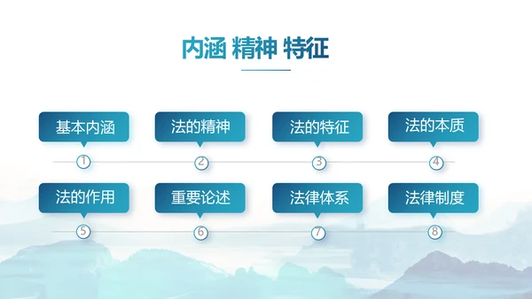 蓝色水墨中国风法律法治讲座动态PPT模板