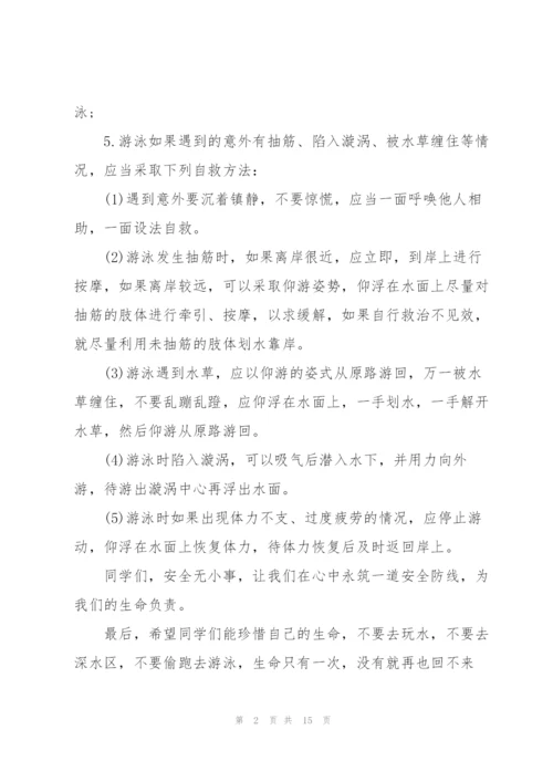 学生防溺水领导精简讲话稿五篇.docx