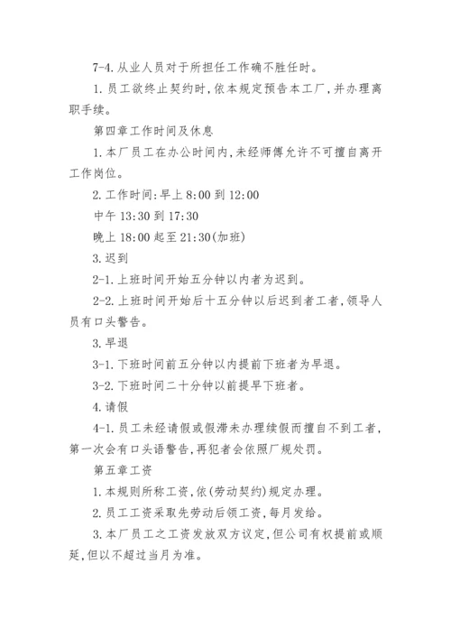 员工管理规章制度范本10篇.docx