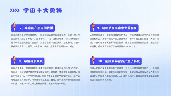 蓝色弥撒风小学生科普知识主题班会全国科普日