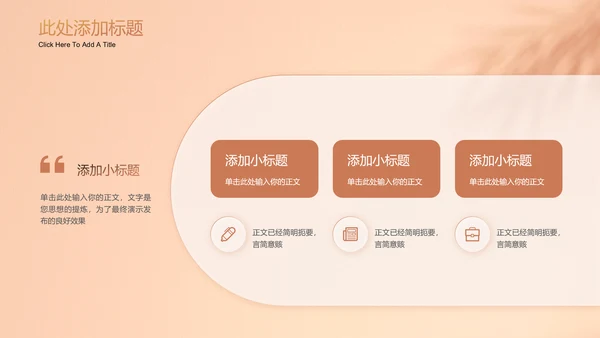棕色小清新通用演示PPT模板