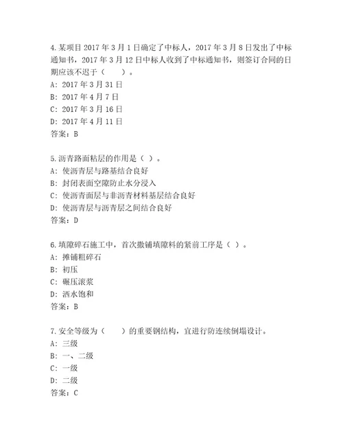 2023年国家二级建筑师考试王牌题库带答案（满分必刷）