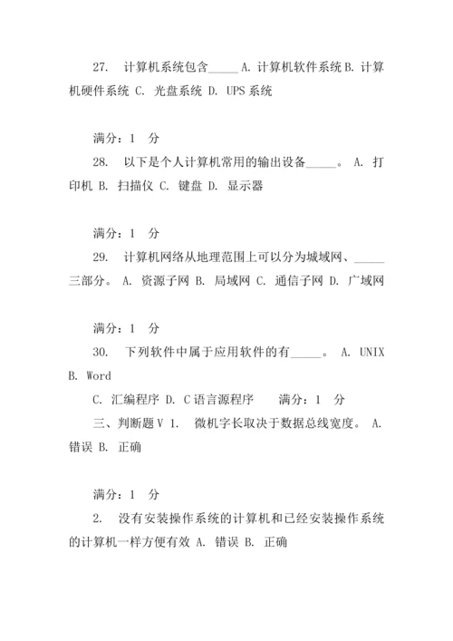 2023年春学期计算机应用基础在线作业及答案.docx